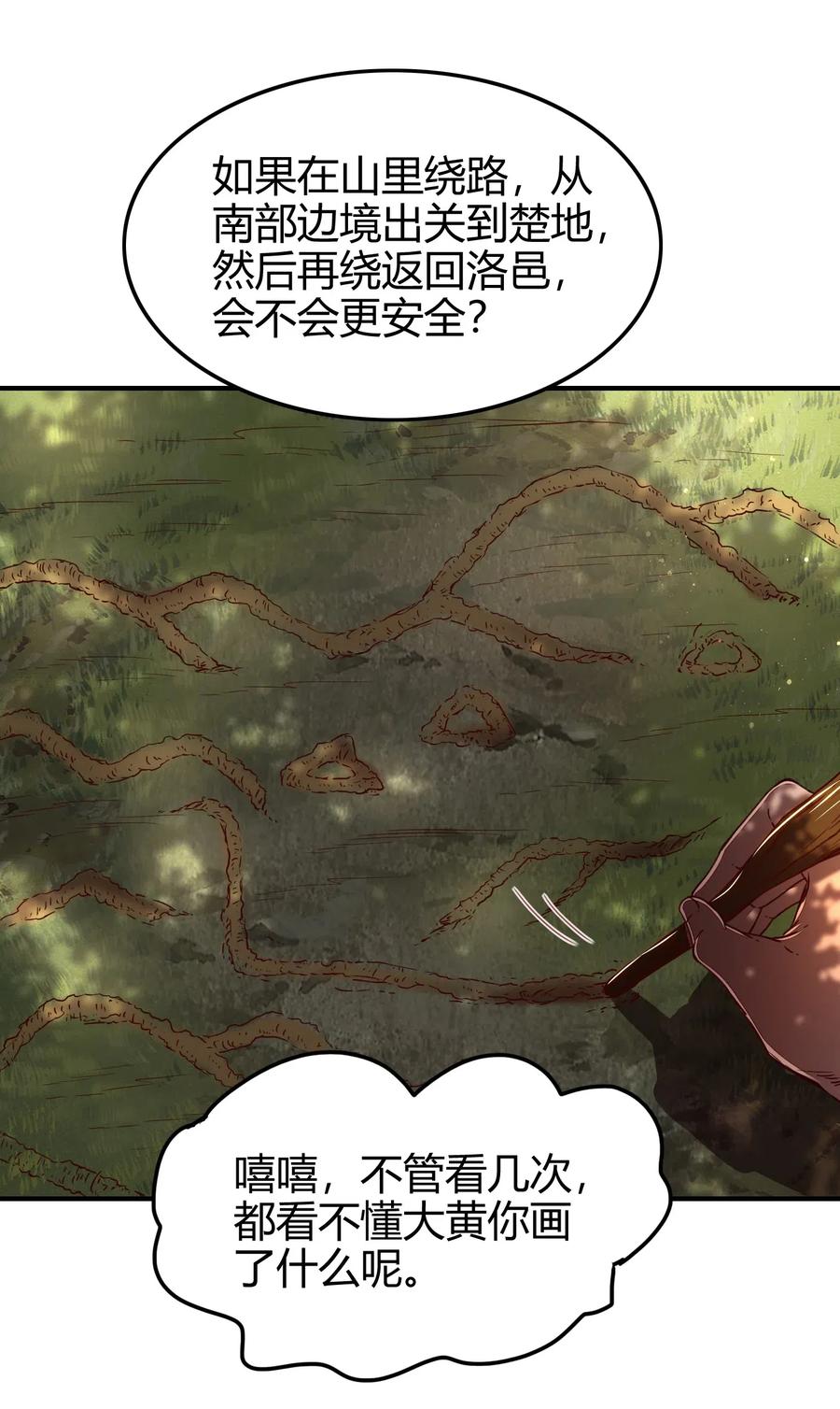 战国千年韩漫全集-141 两个人的时光无删减无遮挡章节图片 