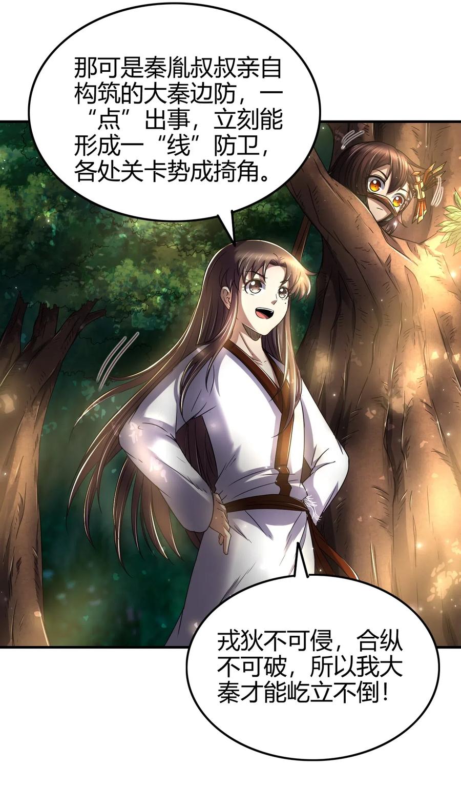 战国千年韩漫全集-141 两个人的时光无删减无遮挡章节图片 