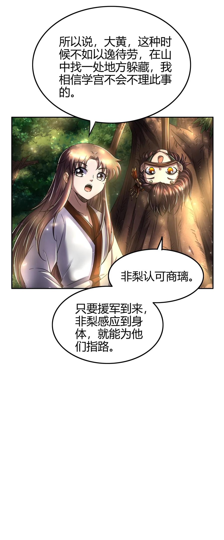 战国千年韩漫全集-141 两个人的时光无删减无遮挡章节图片 