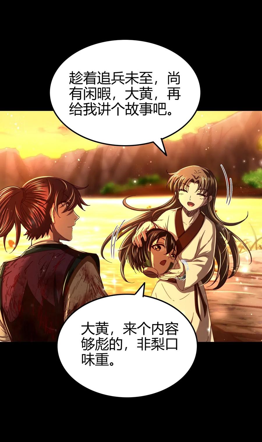 战国千年韩漫全集-141 两个人的时光无删减无遮挡章节图片 