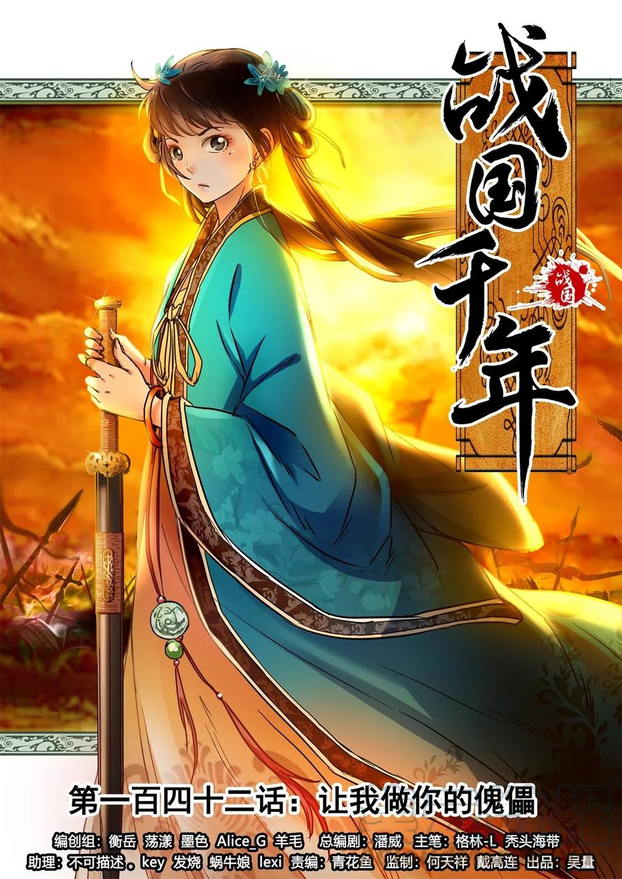 战国千年韩漫全集-142 让我做你的傀儡无删减无遮挡章节图片 