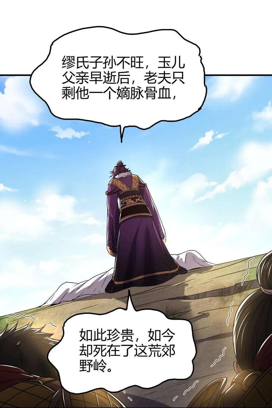 战国千年韩漫全集-142 让我做你的傀儡无删减无遮挡章节图片 