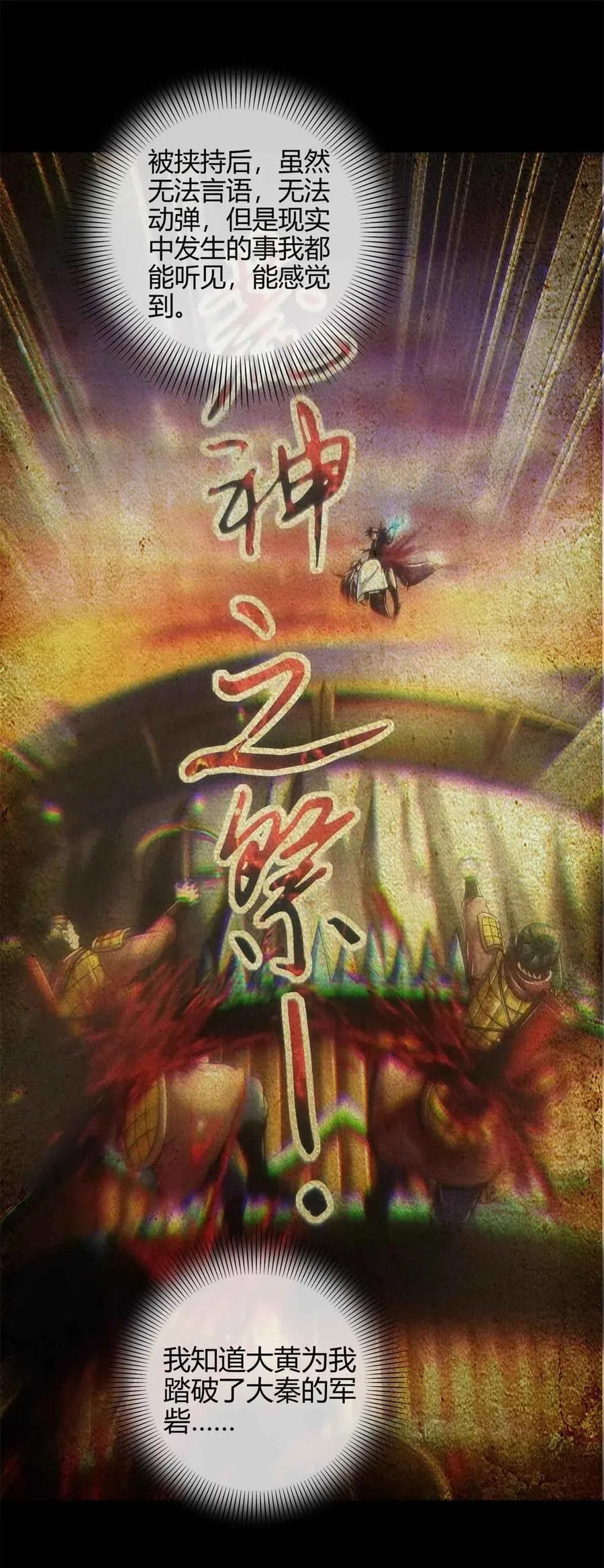 战国千年韩漫全集-142 让我做你的傀儡无删减无遮挡章节图片 