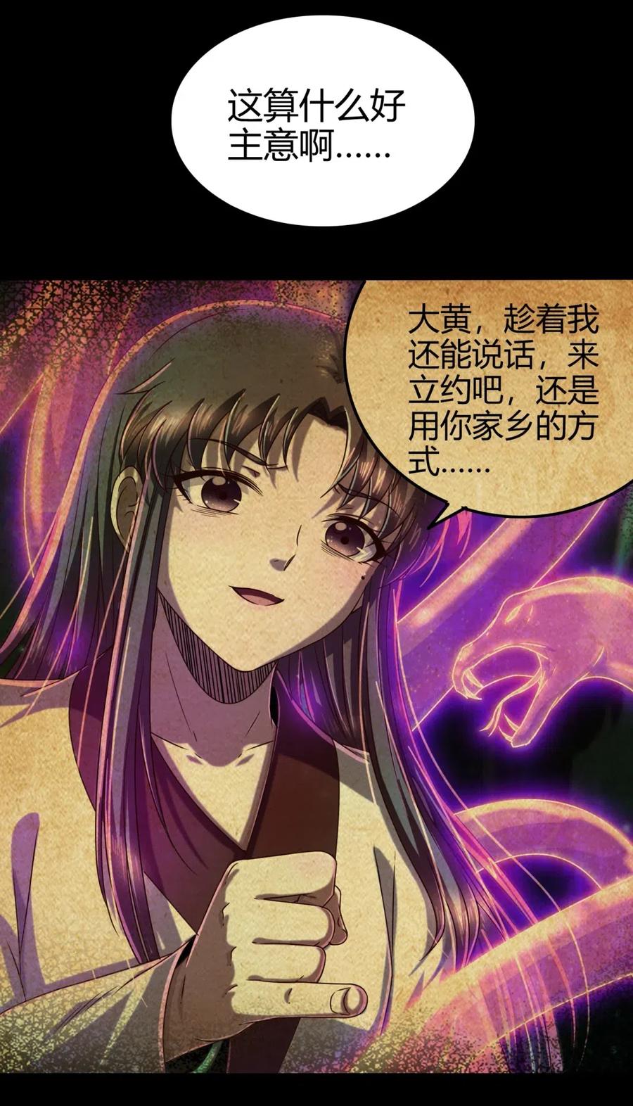 战国千年韩漫全集-143 巫傀无删减无遮挡章节图片 