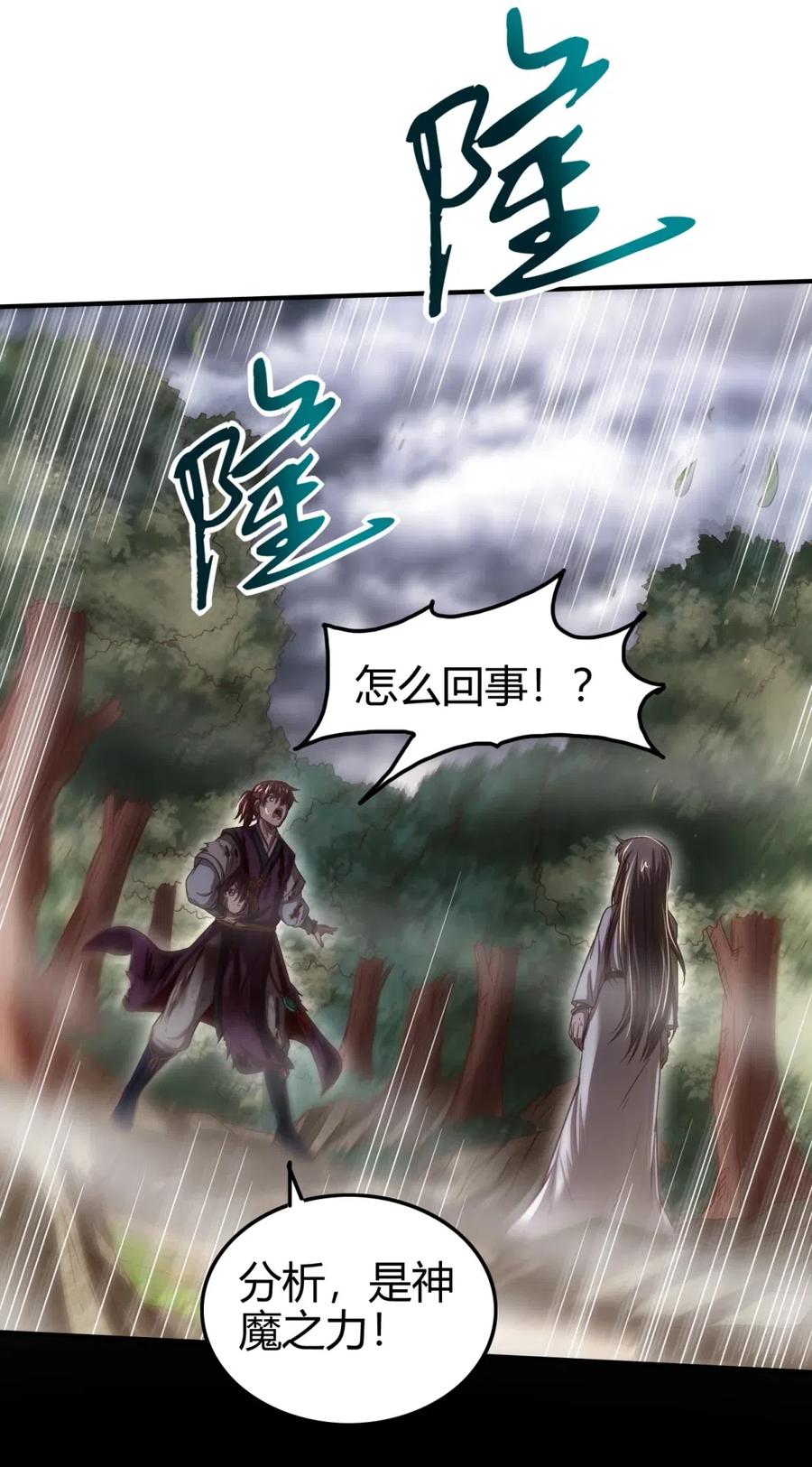 战国千年韩漫全集-143 巫傀无删减无遮挡章节图片 