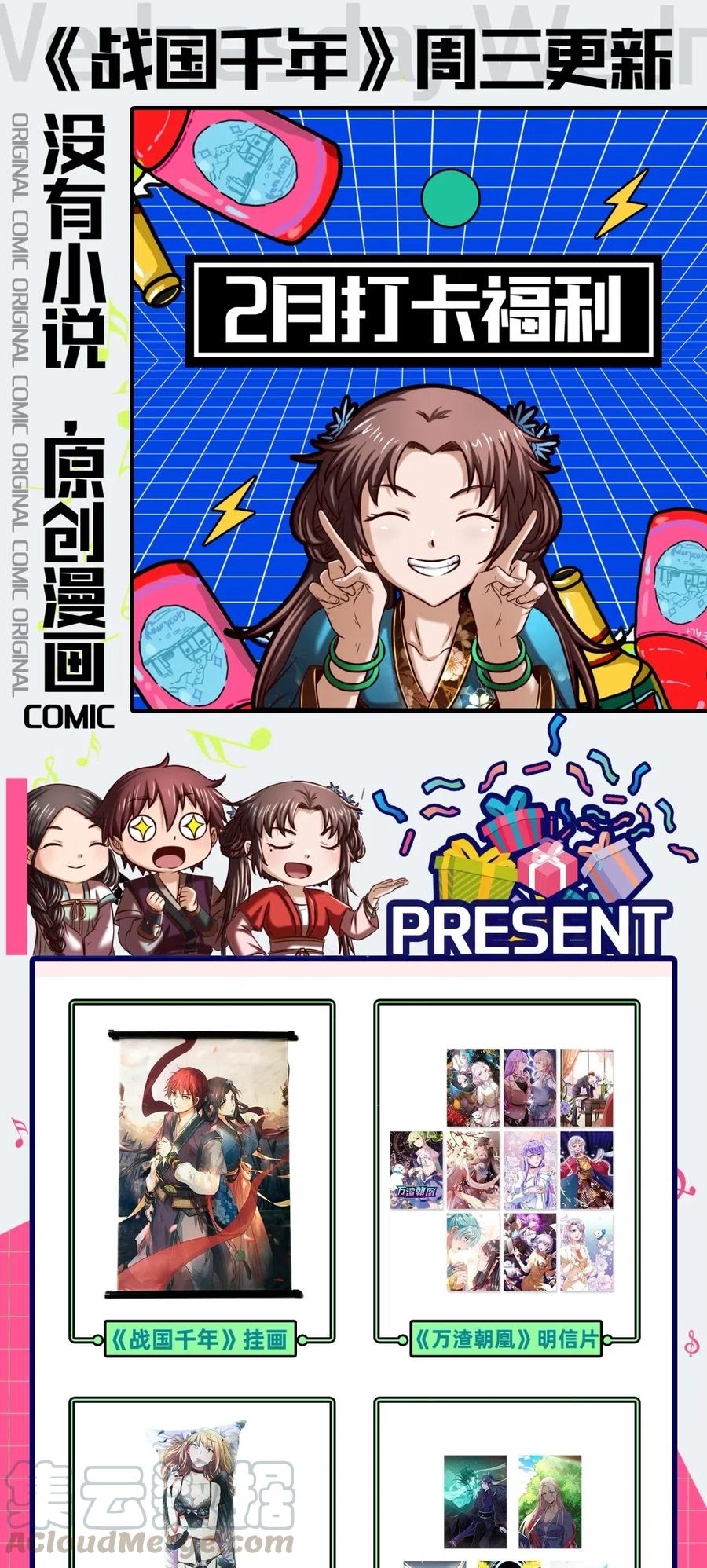 战国千年韩漫全集-143 巫傀无删减无遮挡章节图片 