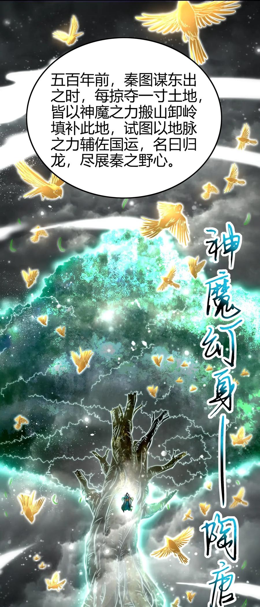 战国千年韩漫全集-144 老子不服无删减无遮挡章节图片 