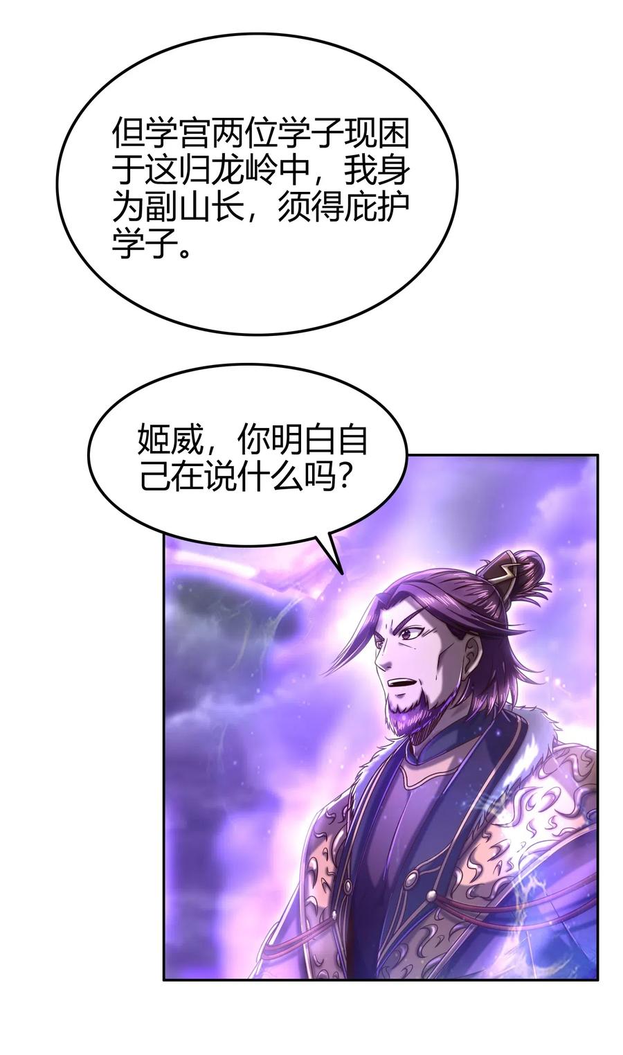 战国千年韩漫全集-144 老子不服无删减无遮挡章节图片 
