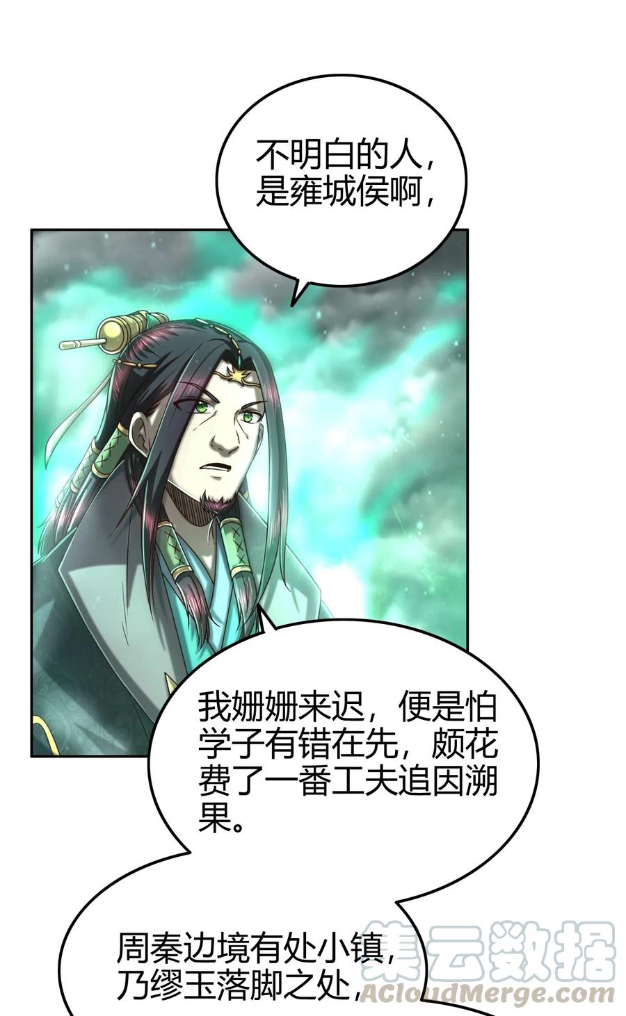 战国千年韩漫全集-144 老子不服无删减无遮挡章节图片 