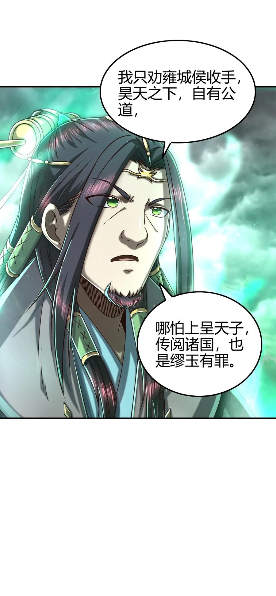 战国千年韩漫全集-144 老子不服无删减无遮挡章节图片 