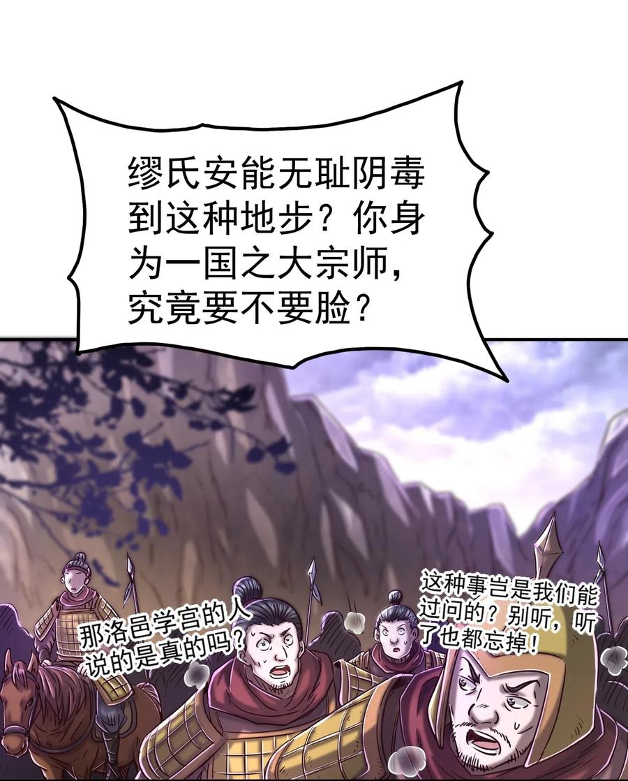 战国千年韩漫全集-144 老子不服无删减无遮挡章节图片 