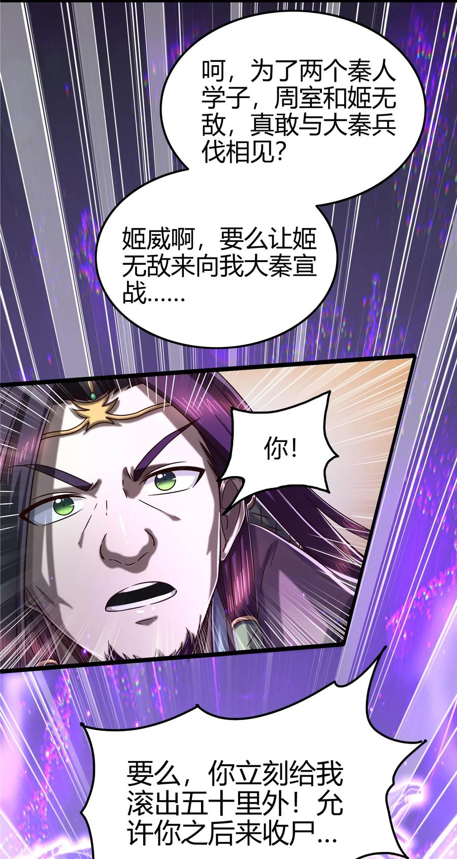 战国千年韩漫全集-144 老子不服无删减无遮挡章节图片 