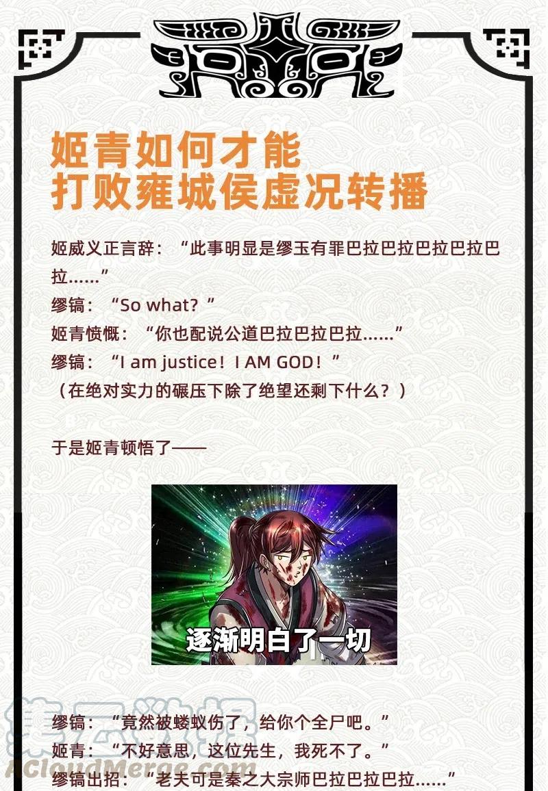 战国千年韩漫全集-144 老子不服无删减无遮挡章节图片 