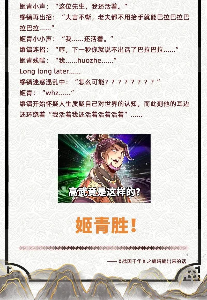 战国千年韩漫全集-144 老子不服无删减无遮挡章节图片 