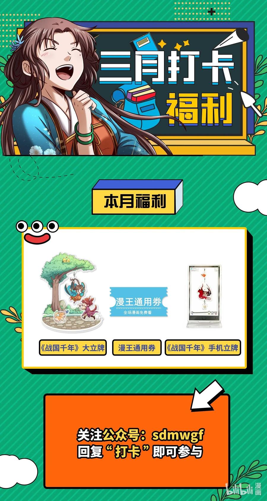 战国千年韩漫全集-144 老子不服无删减无遮挡章节图片 