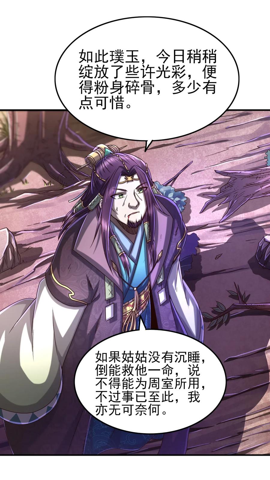 战国千年韩漫全集-145 我要带她离开无删减无遮挡章节图片 