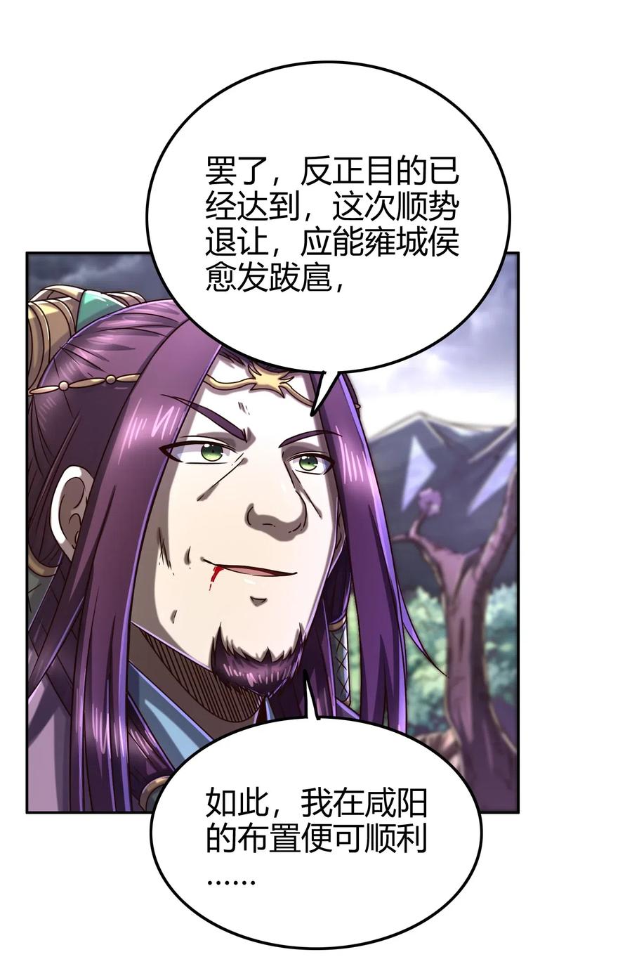 战国千年韩漫全集-145 我要带她离开无删减无遮挡章节图片 