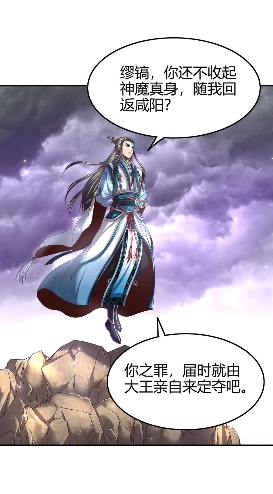 战国千年韩漫全集-145 我要带她离开无删减无遮挡章节图片 