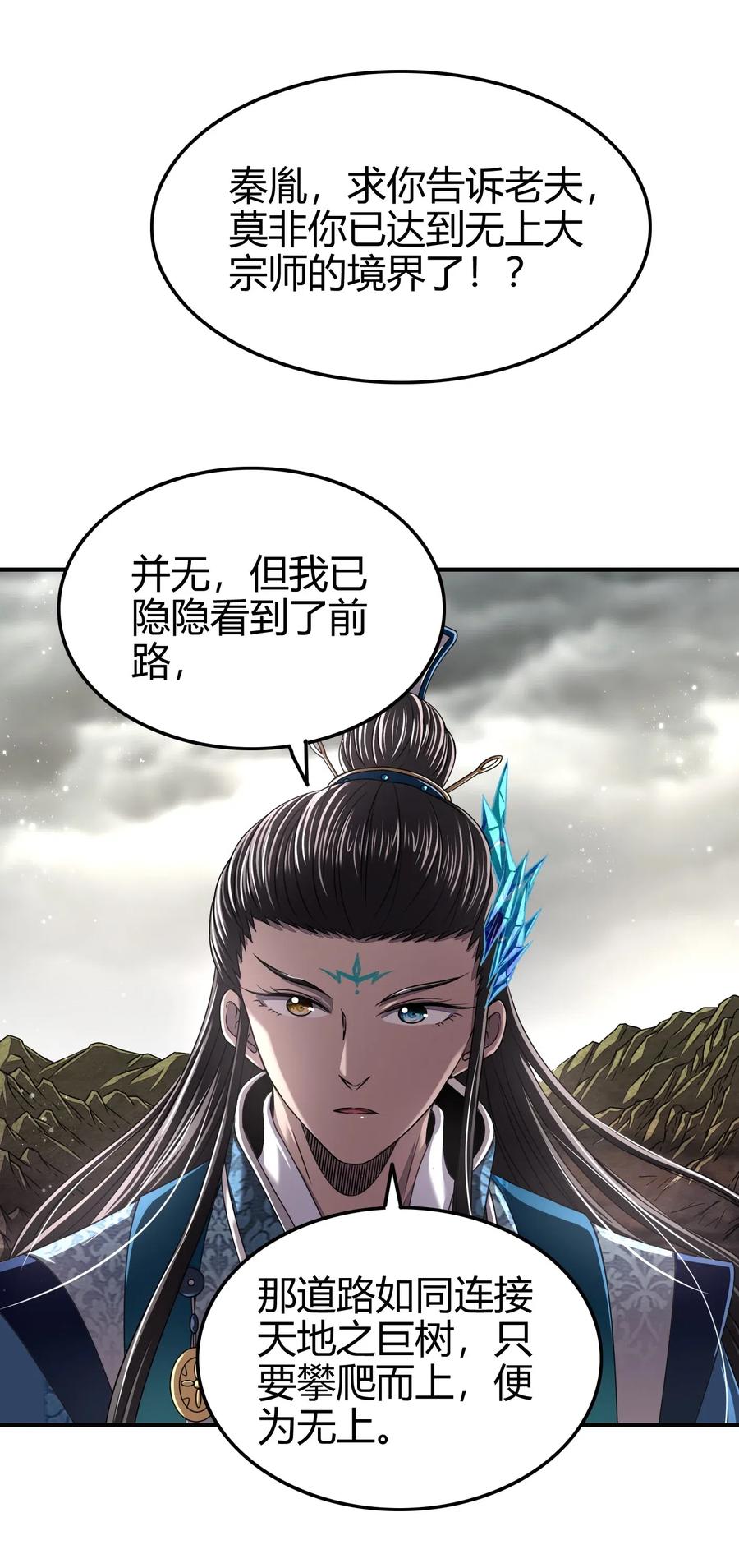 战国千年韩漫全集-145 我要带她离开无删减无遮挡章节图片 