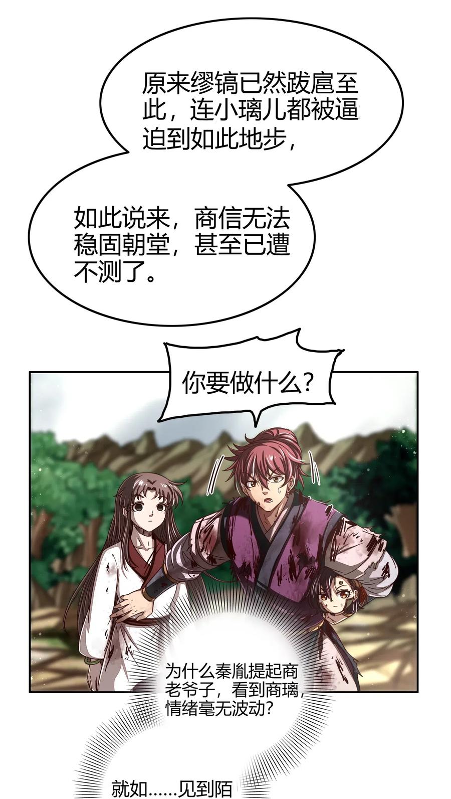 战国千年韩漫全集-145 我要带她离开无删减无遮挡章节图片 