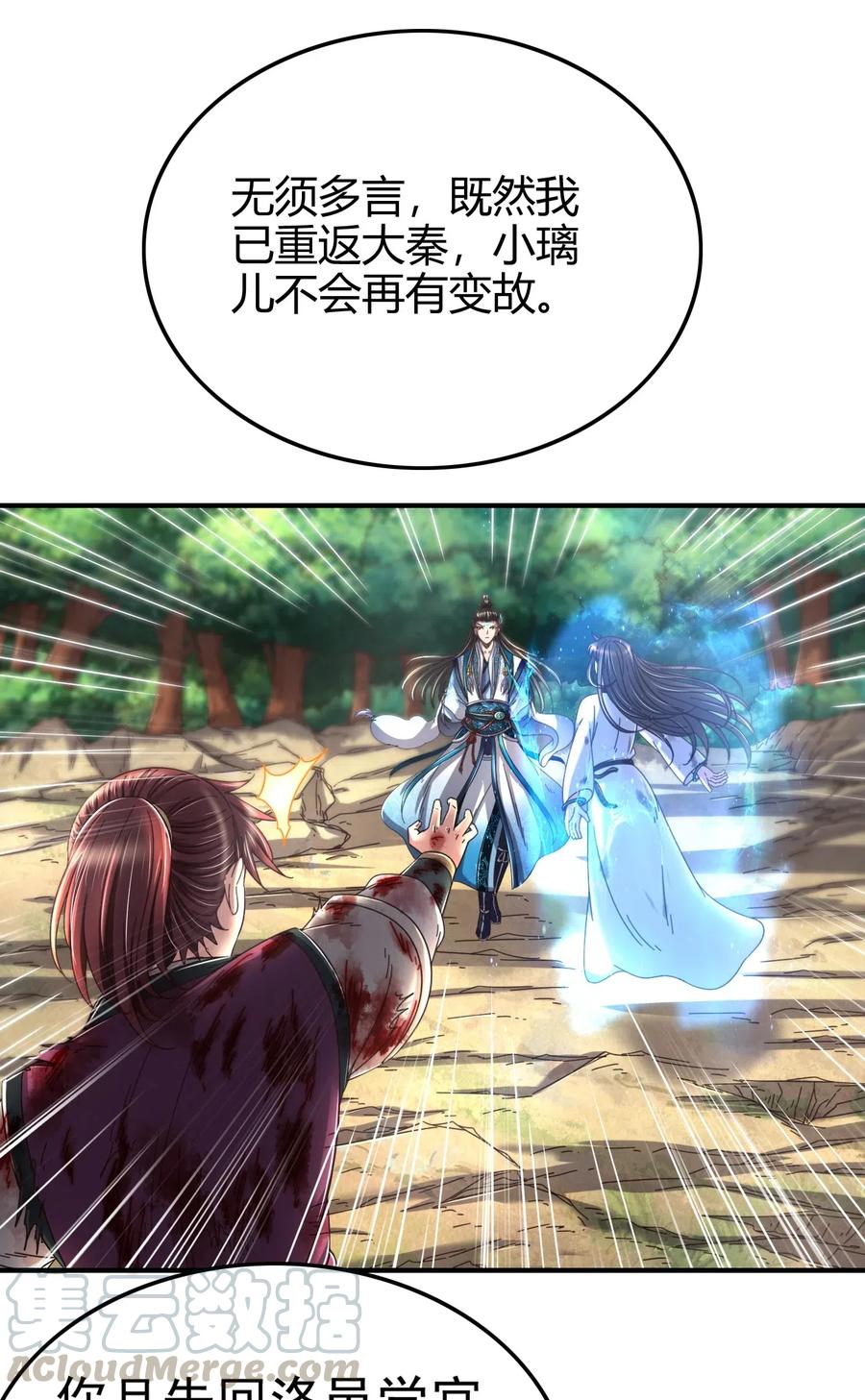 战国千年韩漫全集-145 我要带她离开无删减无遮挡章节图片 