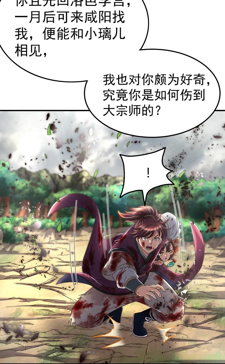 战国千年韩漫全集-145 我要带她离开无删减无遮挡章节图片 