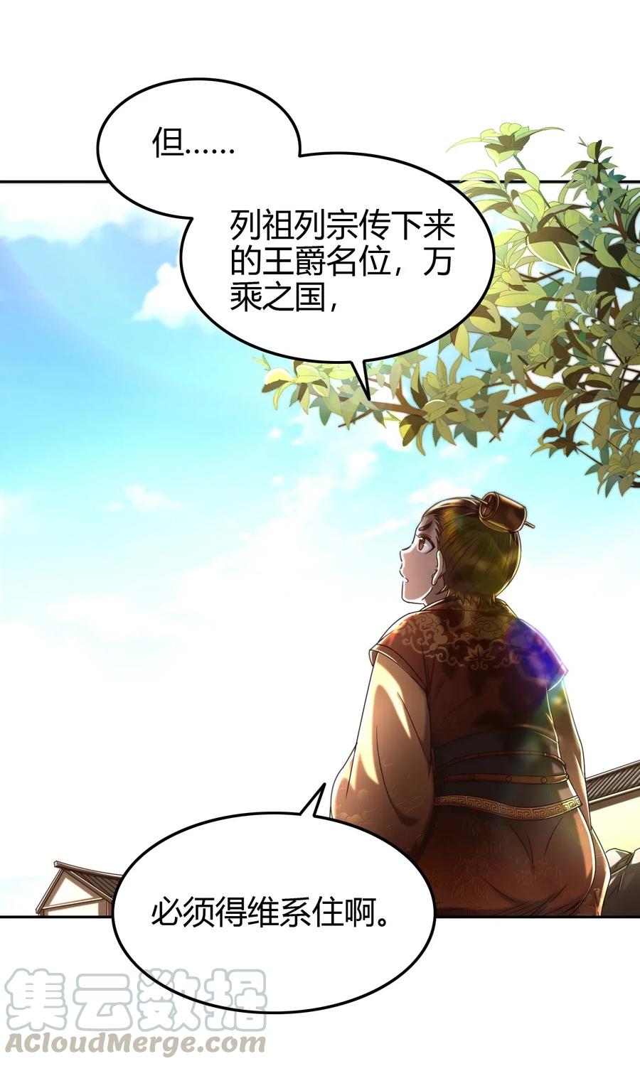 战国千年韩漫全集-146 阴谋无删减无遮挡章节图片 