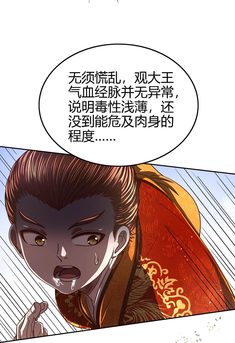 战国千年韩漫全集-146 阴谋无删减无遮挡章节图片 