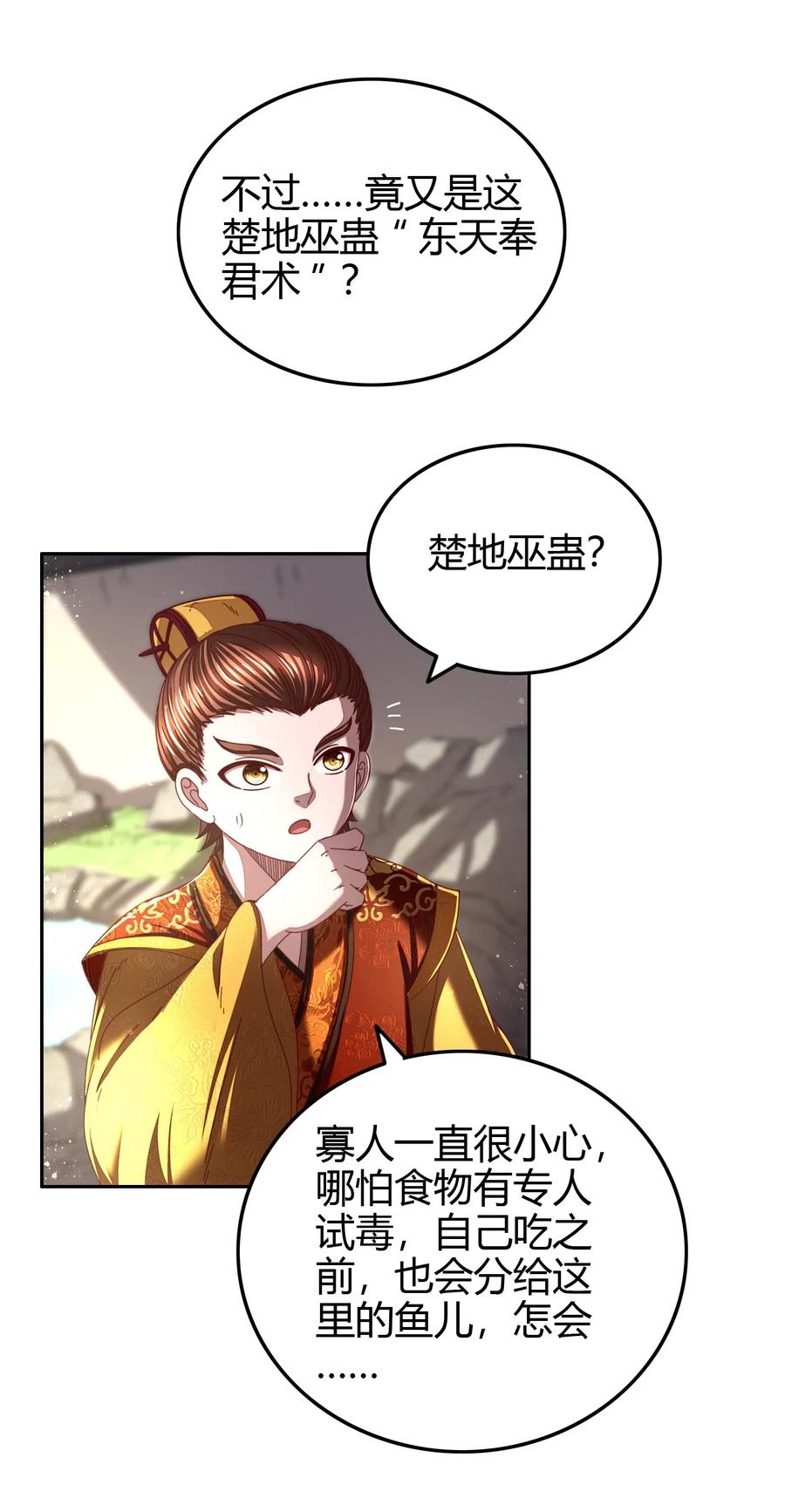 战国千年韩漫全集-146 阴谋无删减无遮挡章节图片 