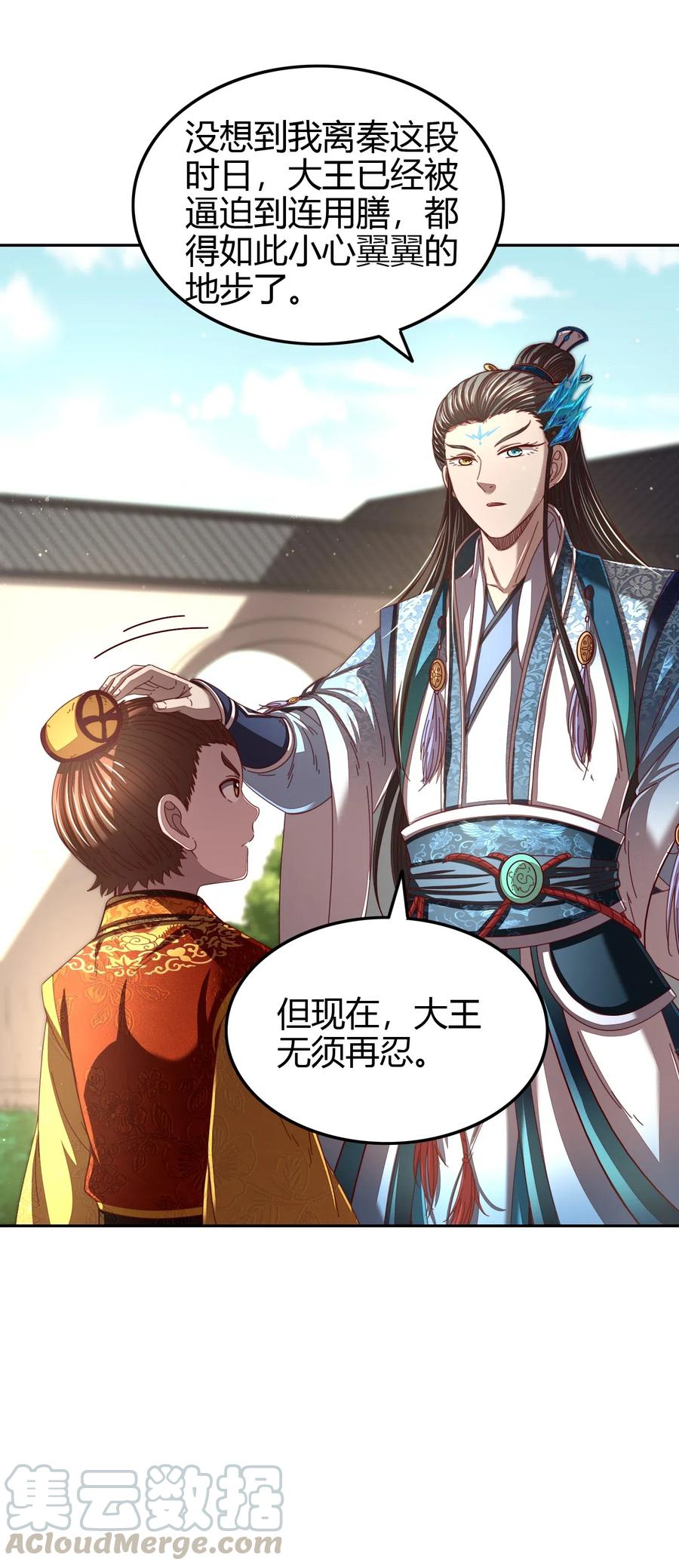 战国千年韩漫全集-146 阴谋无删减无遮挡章节图片 