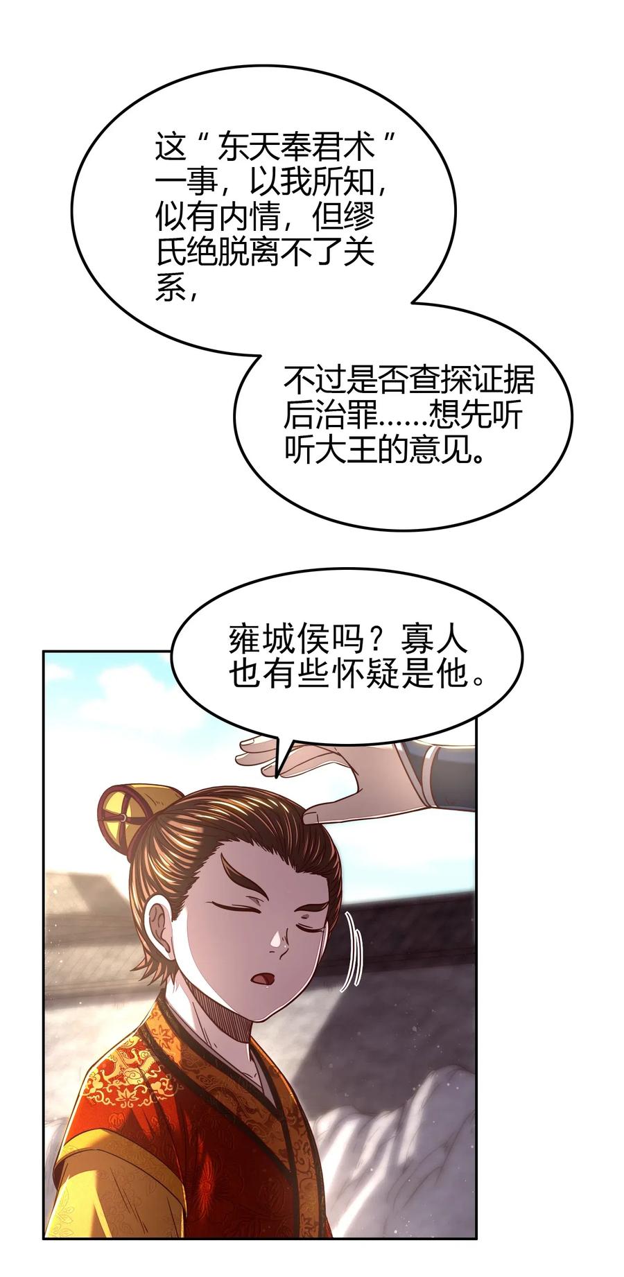 战国千年韩漫全集-146 阴谋无删减无遮挡章节图片 