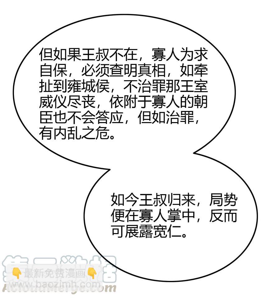 战国千年韩漫全集-146 阴谋无删减无遮挡章节图片 
