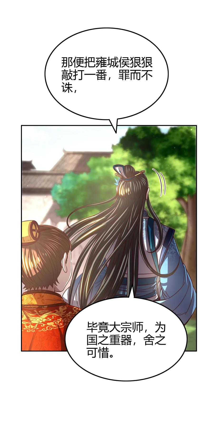 战国千年韩漫全集-146 阴谋无删减无遮挡章节图片 