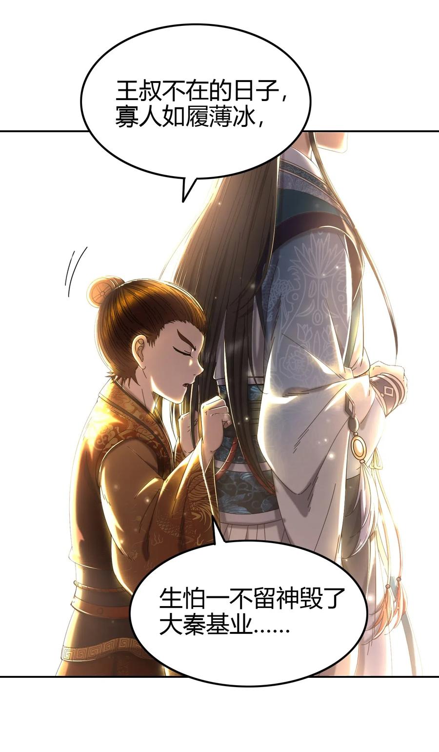 战国千年韩漫全集-146 阴谋无删减无遮挡章节图片 