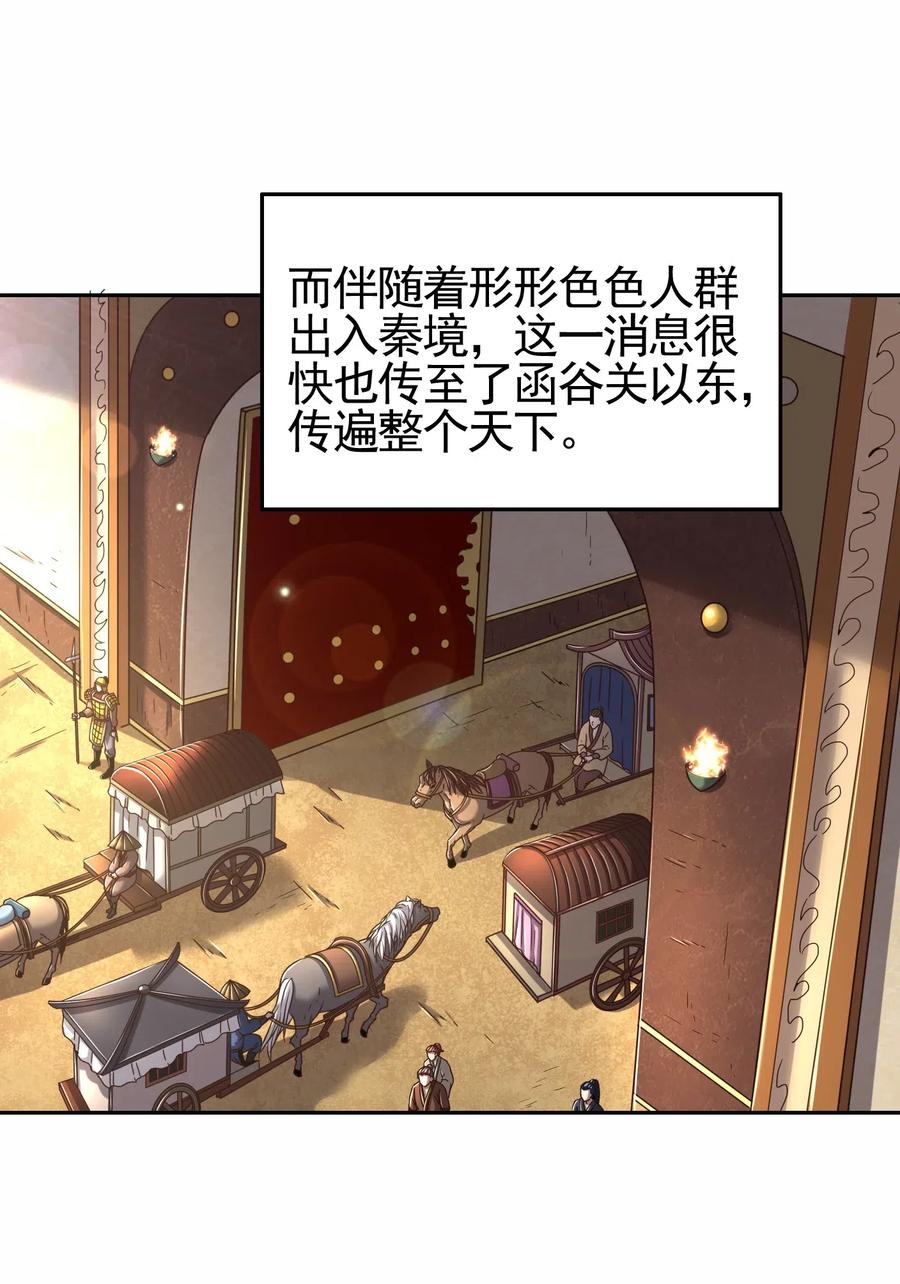 战国千年韩漫全集-146 阴谋无删减无遮挡章节图片 