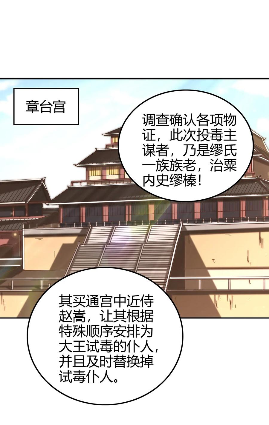 战国千年韩漫全集-146 阴谋无删减无遮挡章节图片 