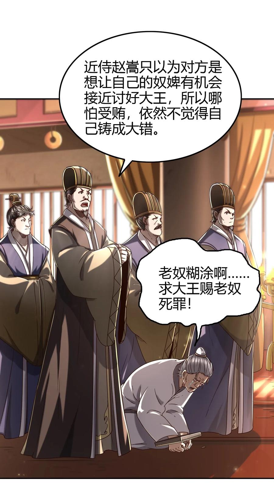 战国千年韩漫全集-146 阴谋无删减无遮挡章节图片 