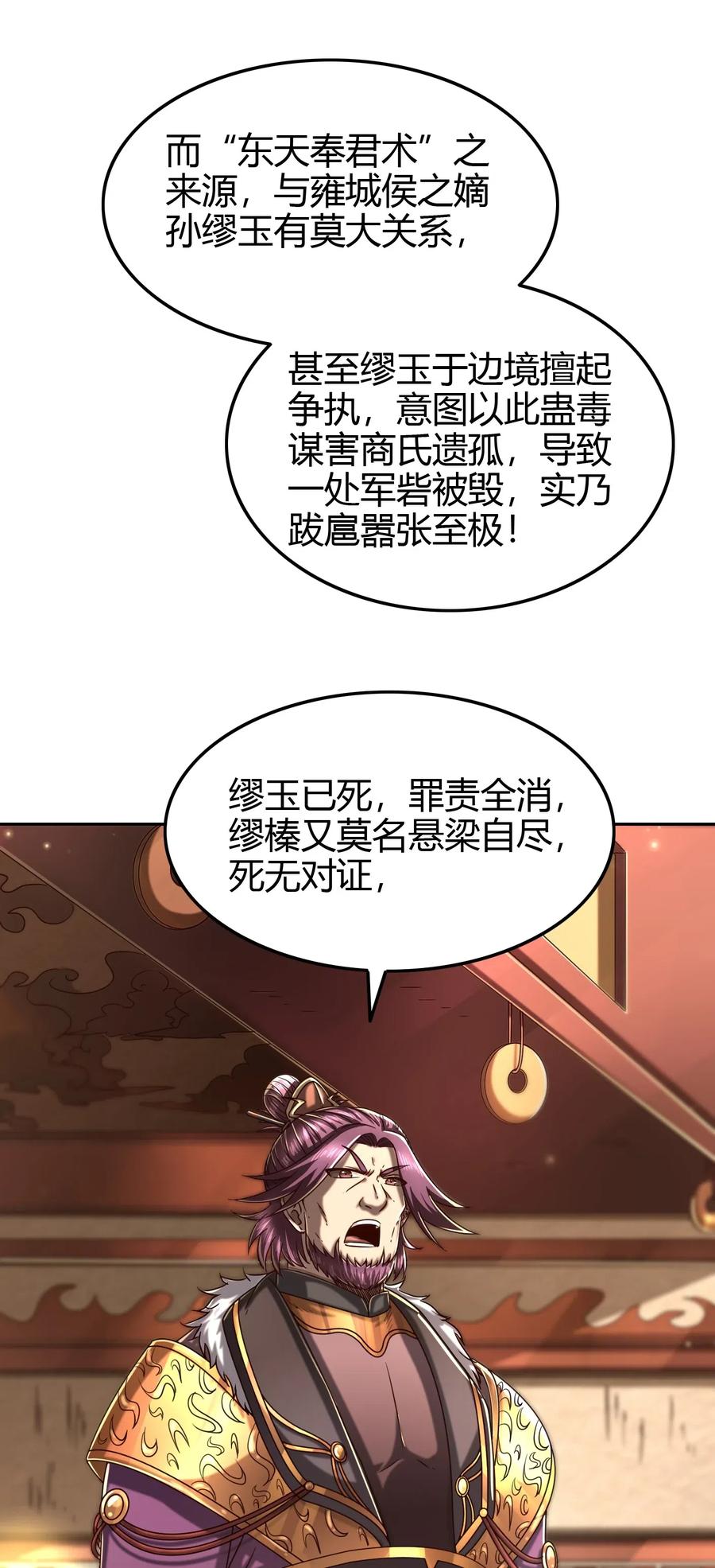 战国千年韩漫全集-146 阴谋无删减无遮挡章节图片 