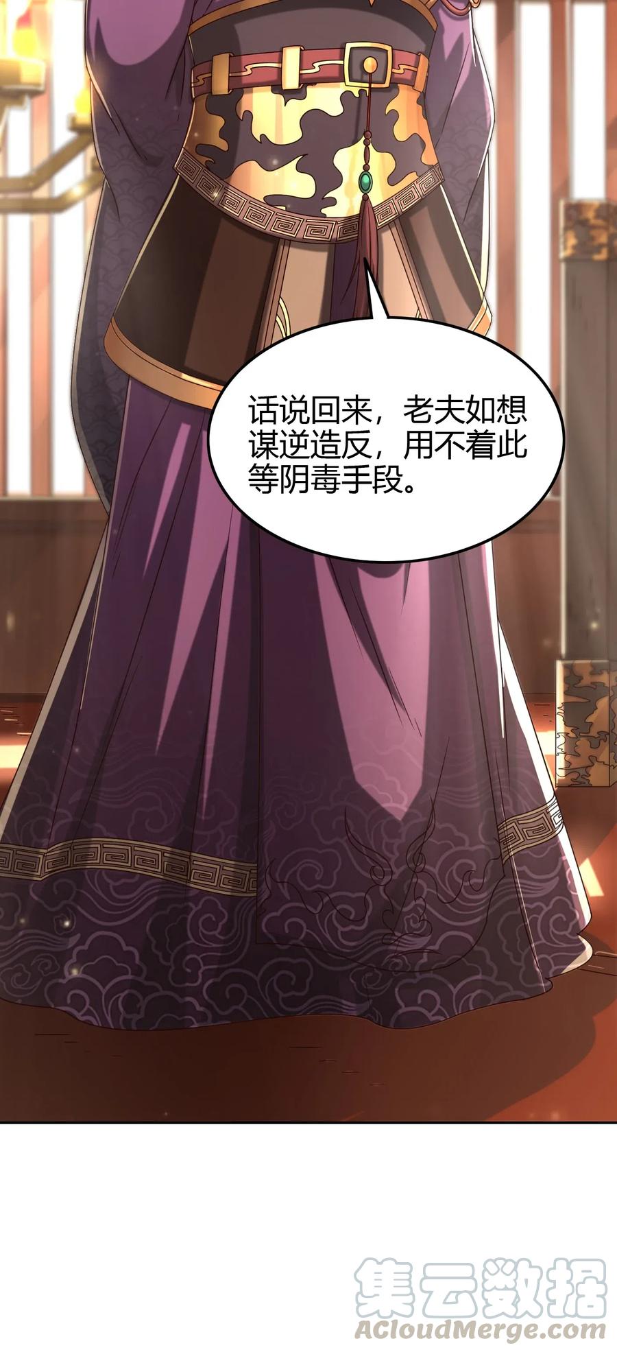 战国千年韩漫全集-146 阴谋无删减无遮挡章节图片 