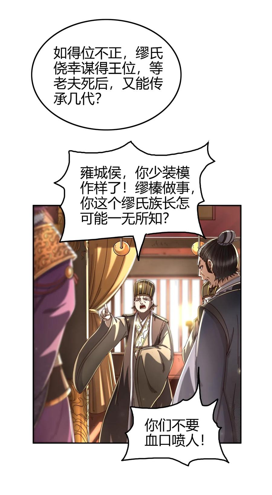 战国千年韩漫全集-146 阴谋无删减无遮挡章节图片 