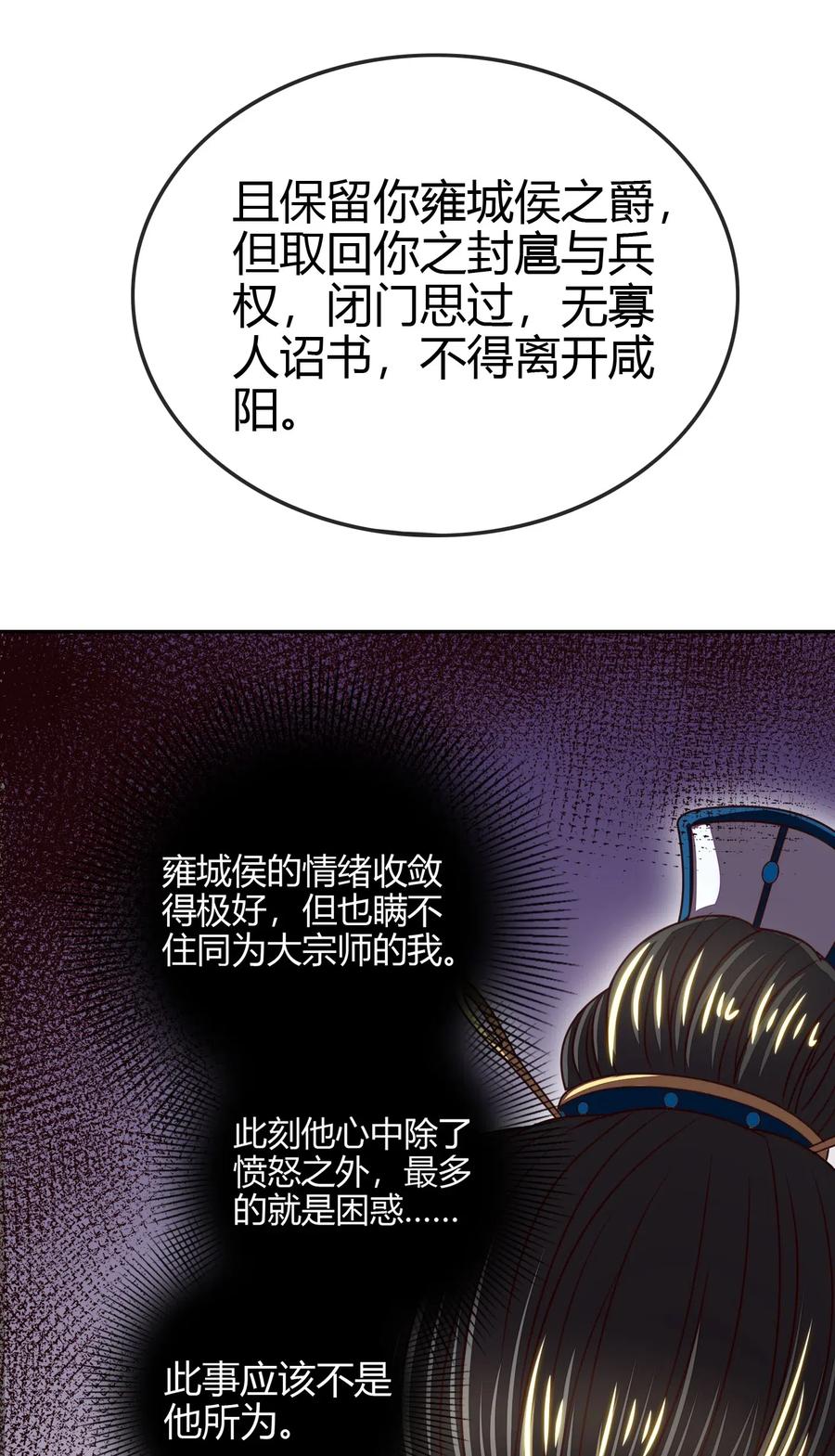 战国千年韩漫全集-146 阴谋无删减无遮挡章节图片 