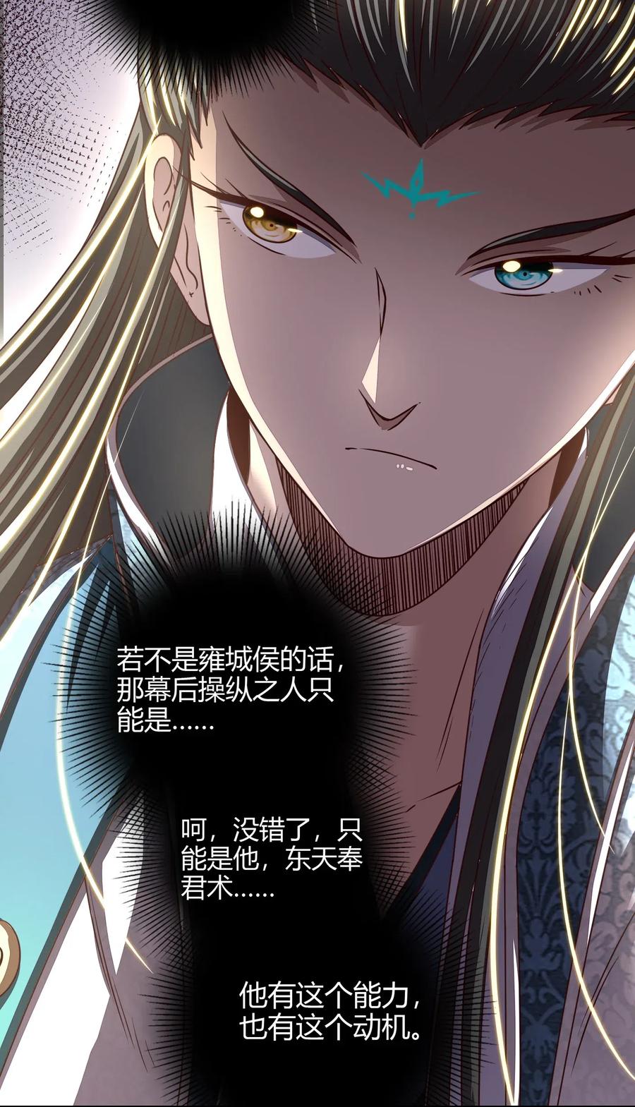 战国千年韩漫全集-146 阴谋无删减无遮挡章节图片 