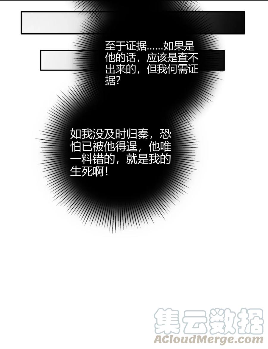 战国千年韩漫全集-146 阴谋无删减无遮挡章节图片 