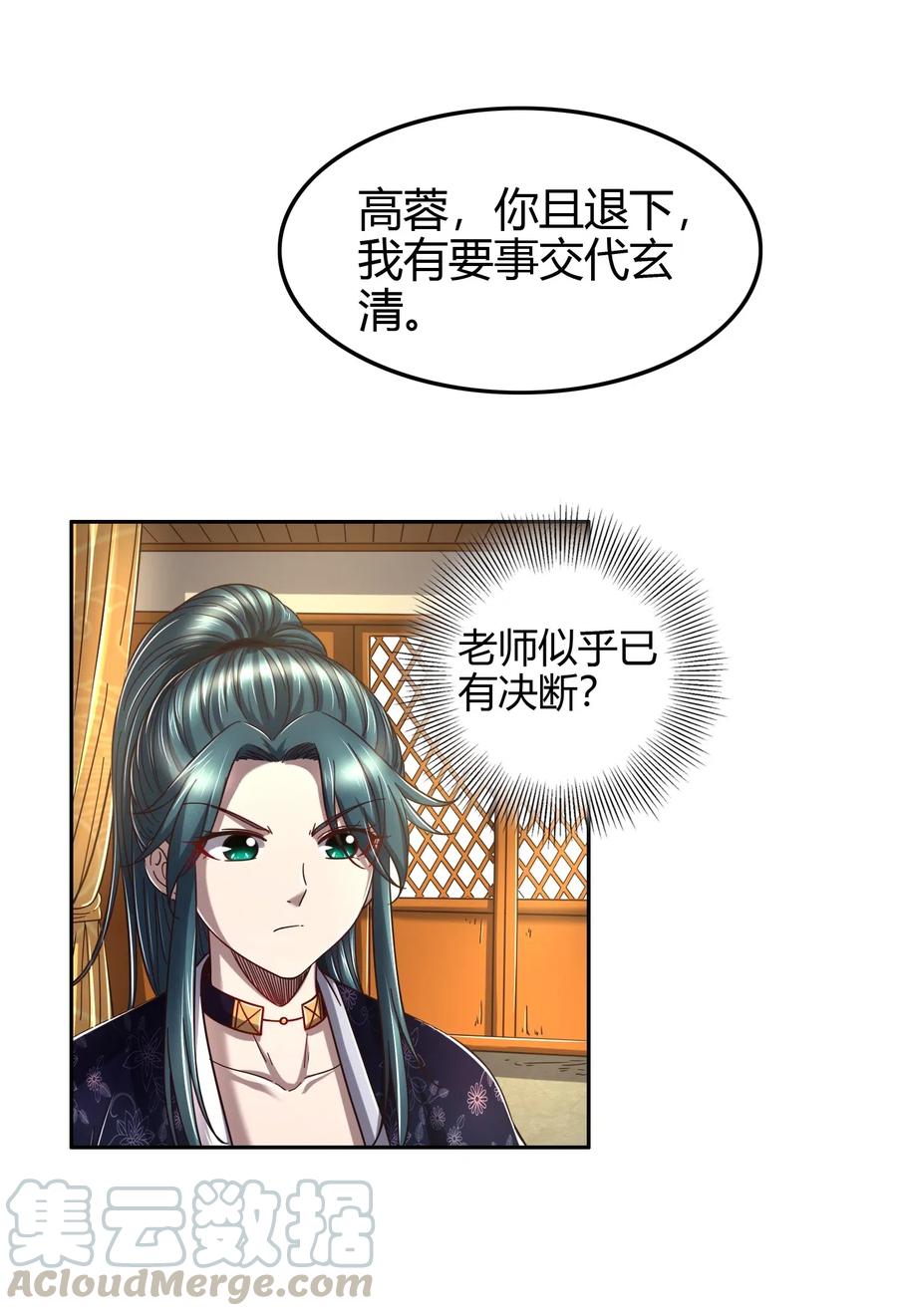 战国千年韩漫全集-146 阴谋无删减无遮挡章节图片 