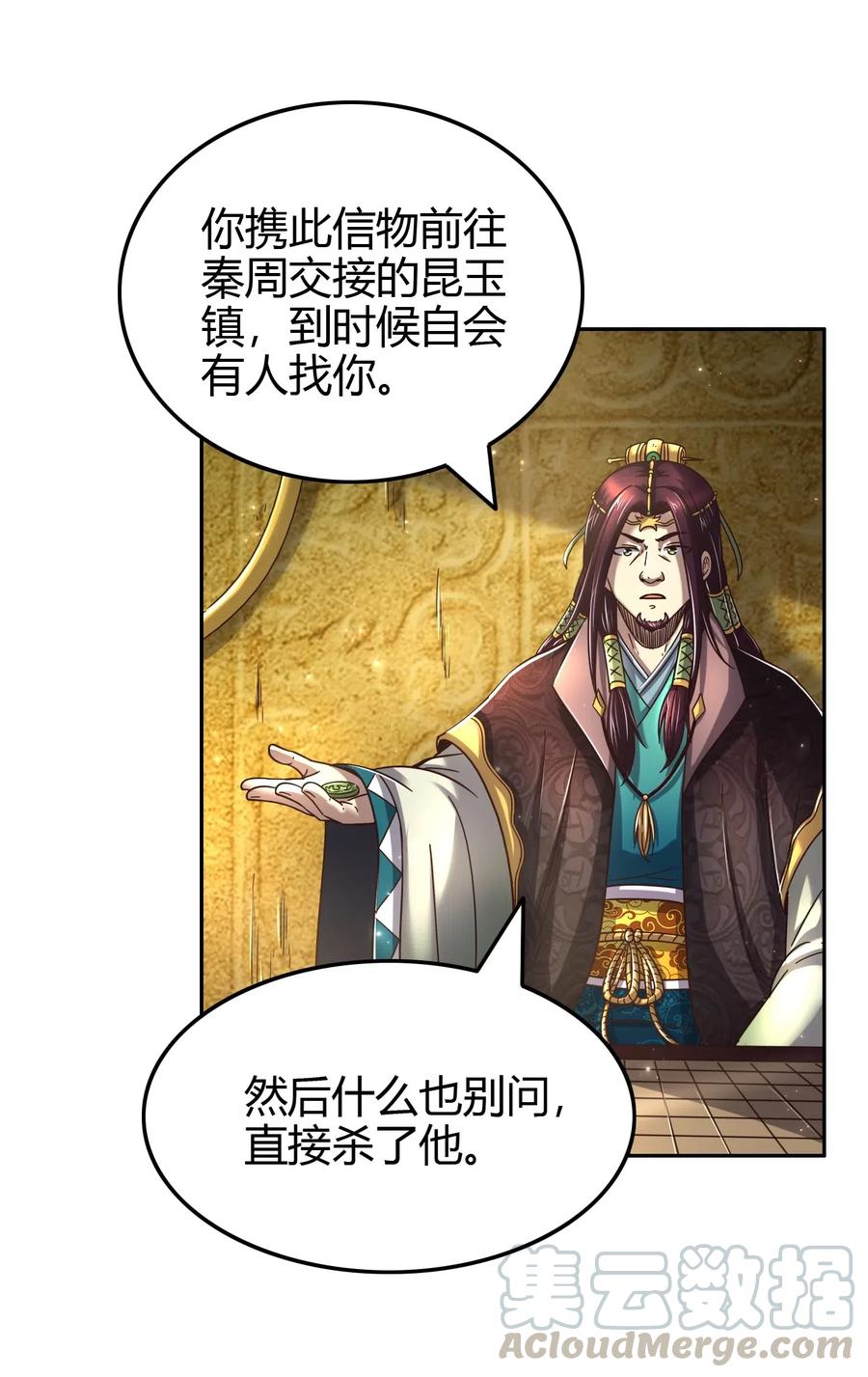 战国千年韩漫全集-146 阴谋无删减无遮挡章节图片 