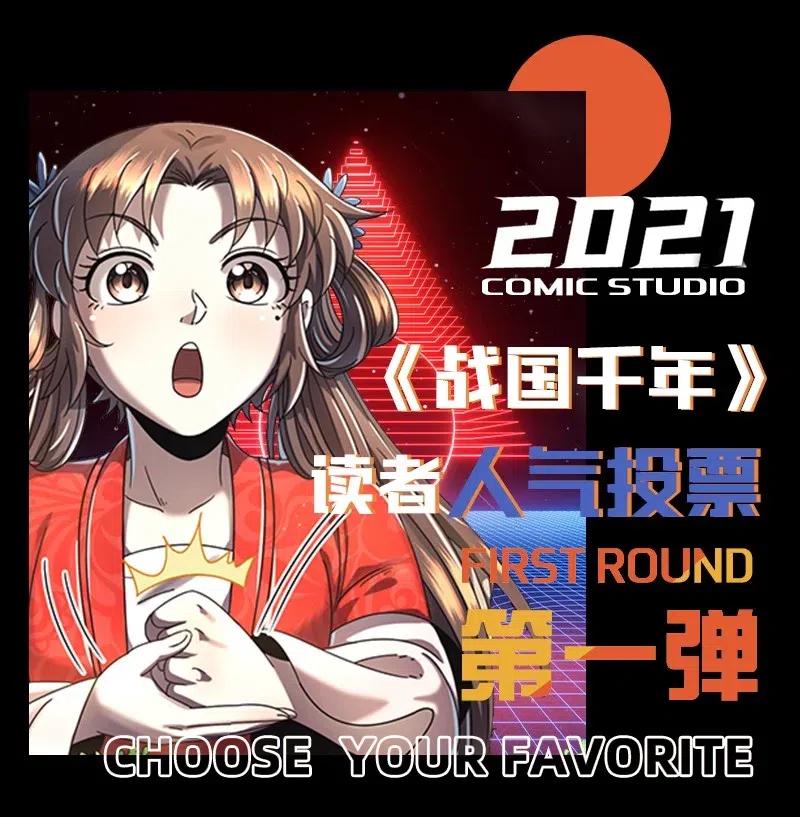 战国千年韩漫全集-146 阴谋无删减无遮挡章节图片 