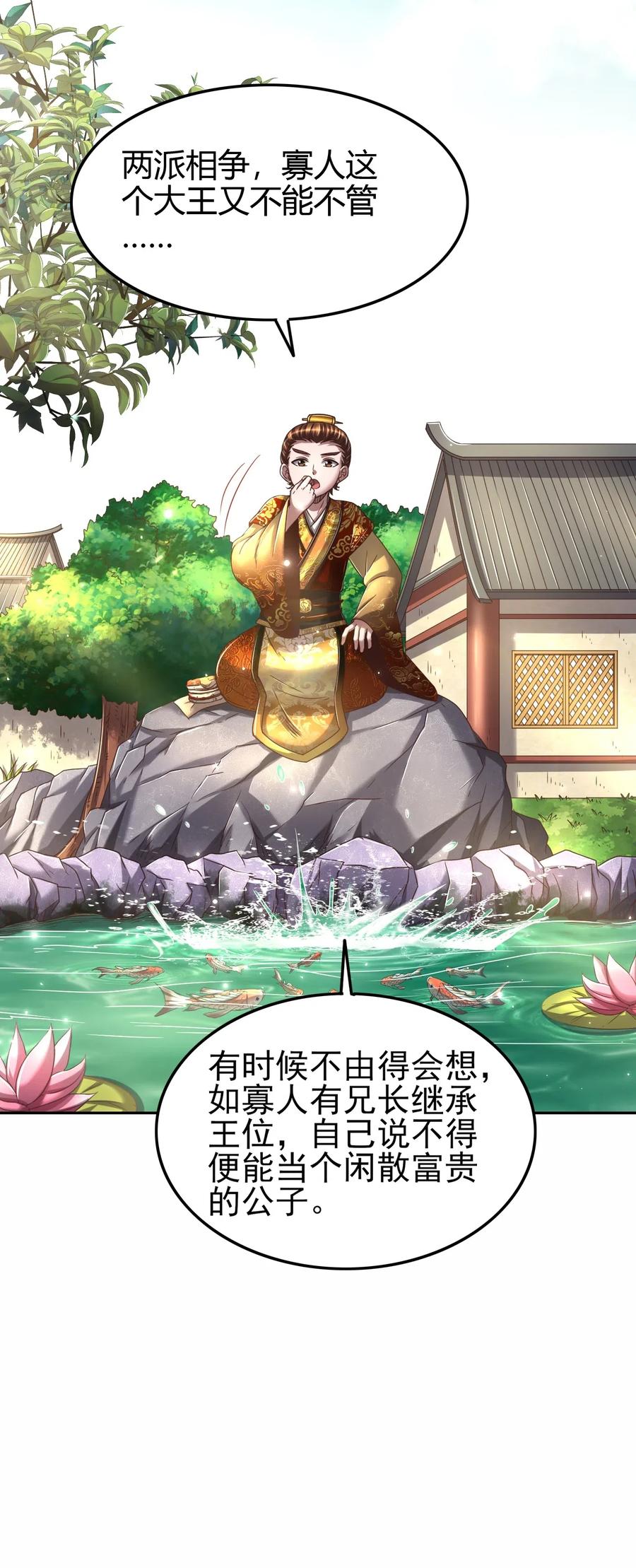 战国千年韩漫全集-146 阴谋无删减无遮挡章节图片 