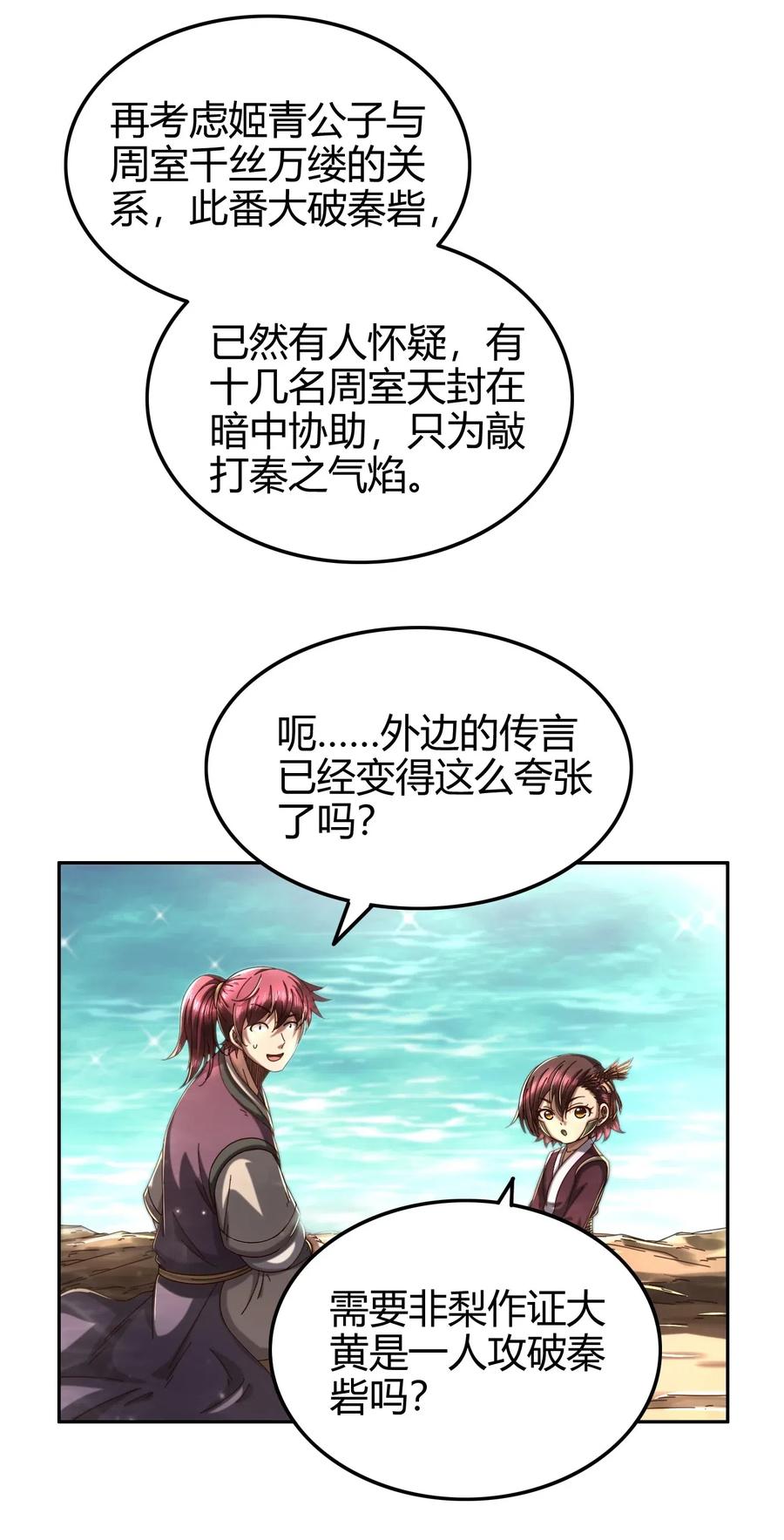 战国千年韩漫全集-147 韩翎的关心无删减无遮挡章节图片 