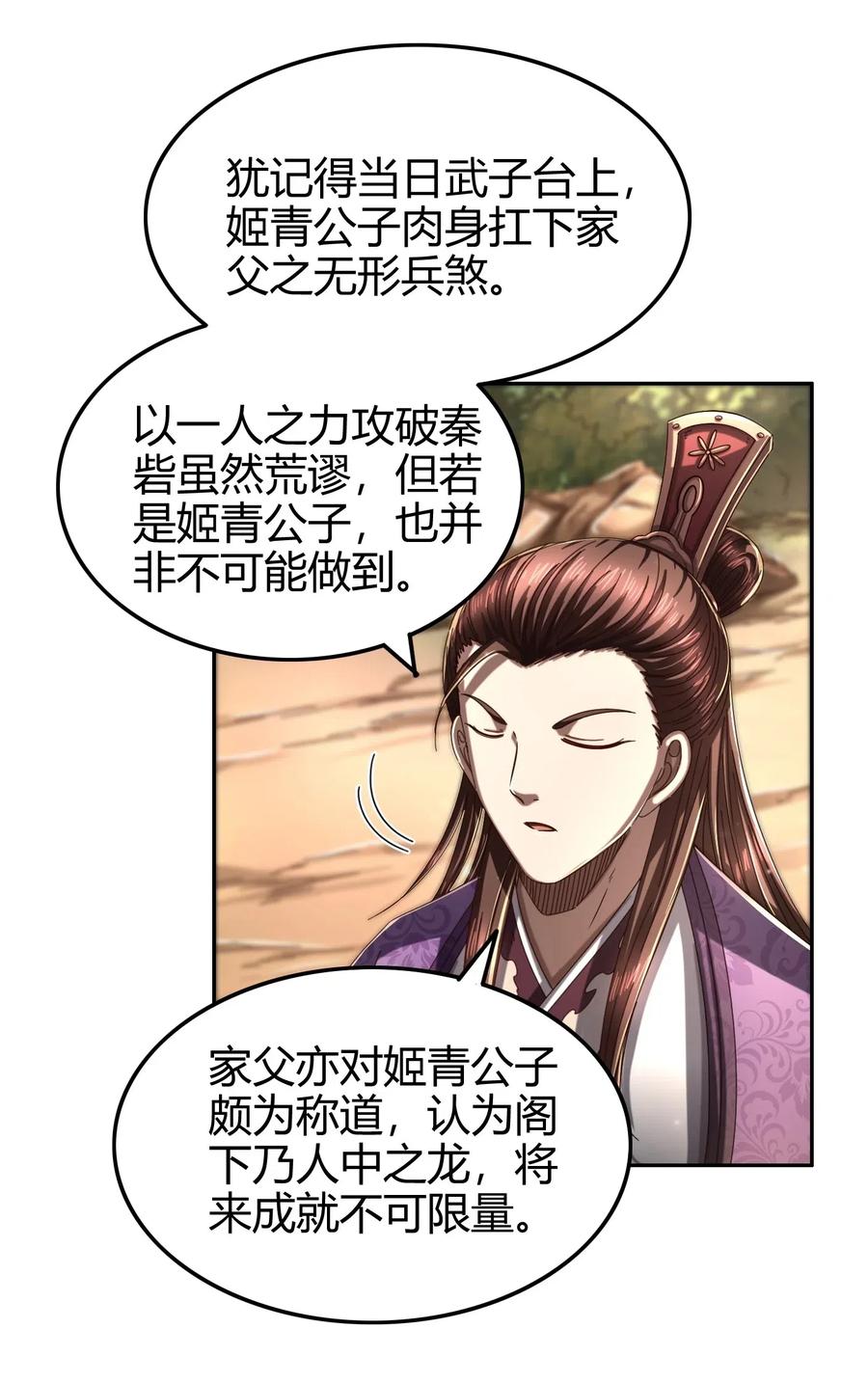 战国千年韩漫全集-147 韩翎的关心无删减无遮挡章节图片 