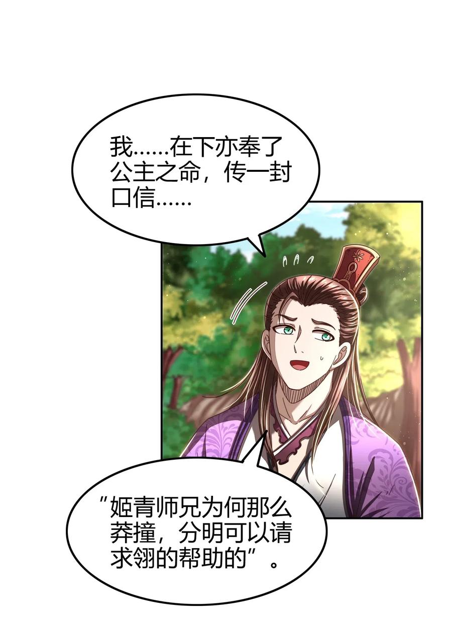 战国千年韩漫全集-147 韩翎的关心无删减无遮挡章节图片 